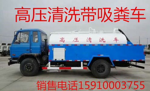 四川樂山市 灑水車銷售與管道疏通服務(wù)全攻略